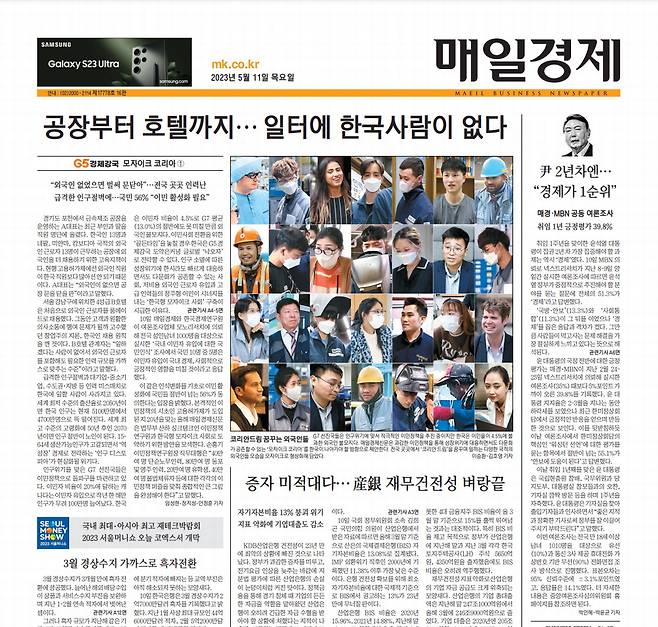 모자이크 코리아 기획기사 1회가 게재된 5월 11일자 A1면.