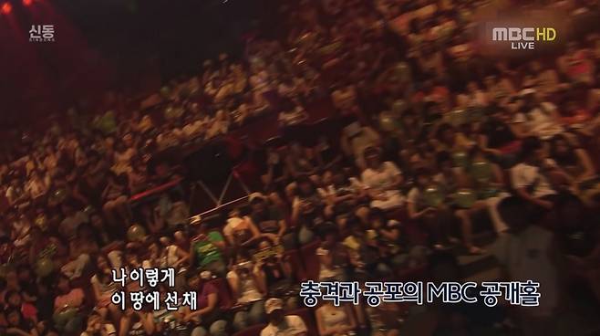 성기 노출 사고 당시 방청석 모습. /사진=유튜브 채널 신동