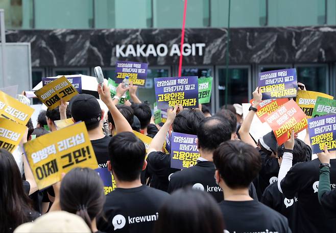 지난 26 오후 경기 성남시 카카오판교아지트 앞 광장에서 카카오 노조원들이 구조조정에 항의하는 집회를 열고 있다. [사진 연합]