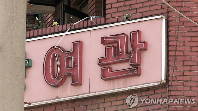 여관 [연합뉴스TV 제공]