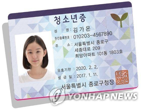 청소년증 예시 [여성가족부 제공. 재판매 및 DB 금지]