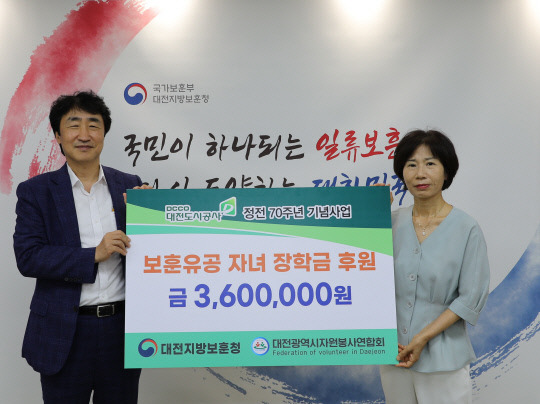 이상윤(왼쪽) 대전도시공사 경영지원처장이 김영자 대전지방보훈청 복지과장에게 보훈유공 자녀 장학금 360만 원을 전달하고 있다. 사진=대전도시공사 제공