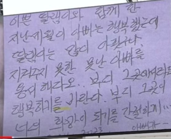 지난 29일 교사 집회 현장에서 공개된 A 씨 부친 편지. 온라인 커뮤니티 캡처