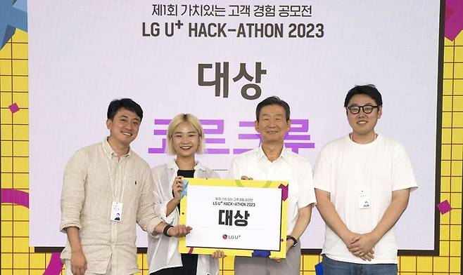 제1회 고객가치혁신 임직원 해커톤 경진대회 대상을 수상한 '코르크루' 팀이 황현식 LG유플러스 사장(좌측 세번째)과 기념촬영을 하는 모습.