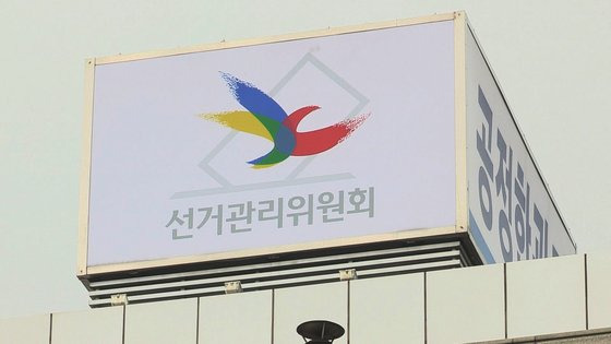 선관위. 연합뉴스TV, 연합뉴스