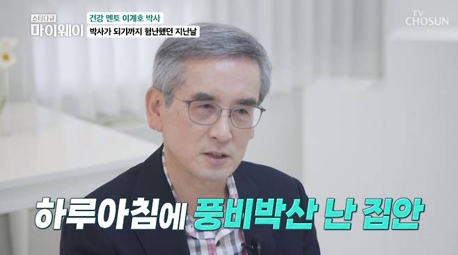 /사진=TV조선 '스타다큐 마이웨이' 방송 화면