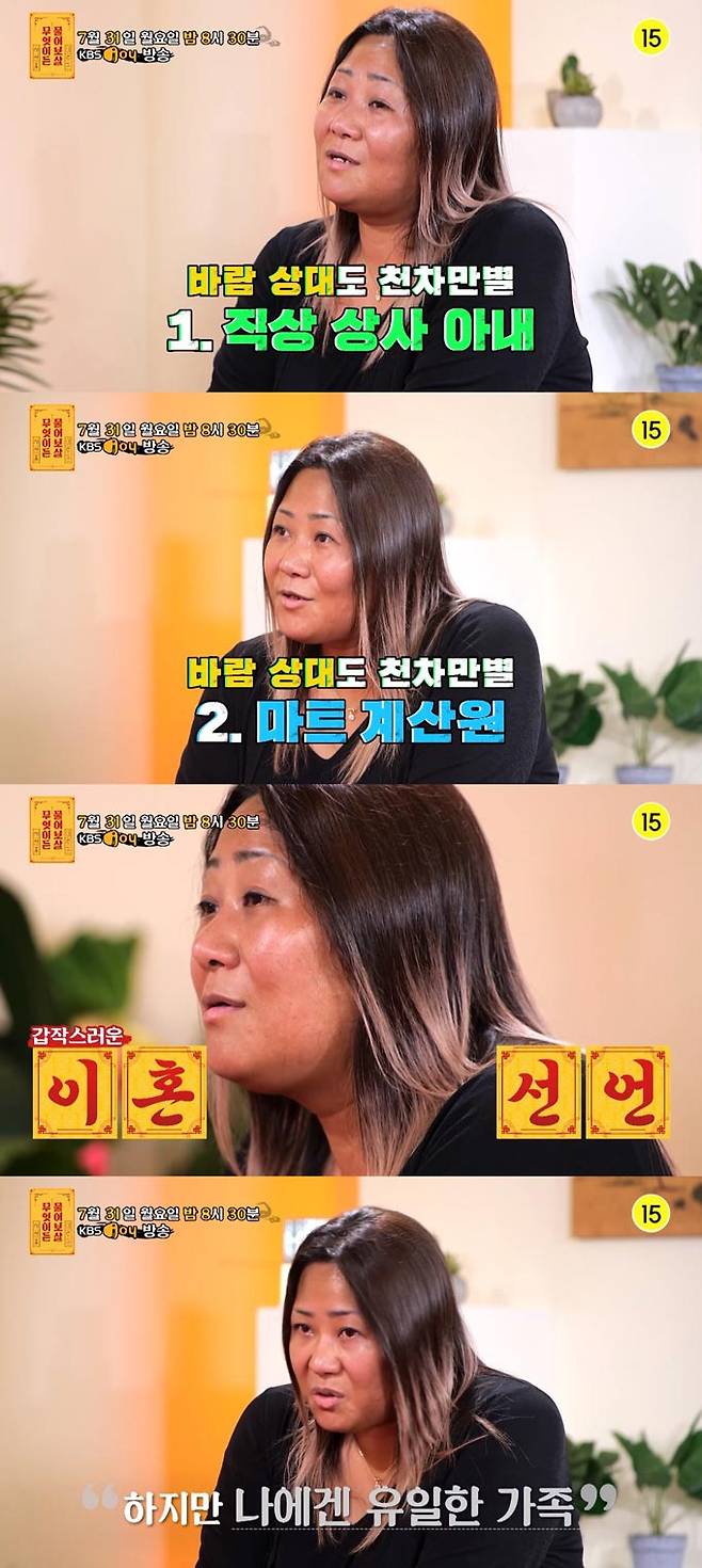 /사진=KBS Joy '무엇이든 물어보살' 예고 영상