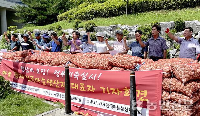 전국마늘생산자협회가 27일 정부세종청사 농림축산식품부 앞에서 기자회견을 열고 ‘생산비 보장과 정부 비축 실시’를 촉구하고 있다.