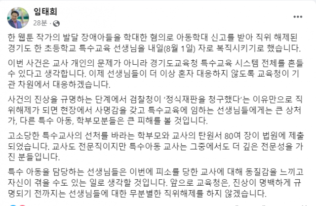 사진=임태희 경기도교육감 페이스북 캡처