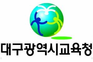 대구시교육청  [대구시교육청 제공. 재판매 및 DB 금지]