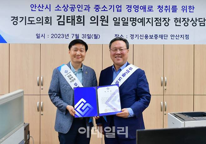 31일 경기신용보증재단 안산지점에서 시석중 이사장이 김태희 의원에게 일일 명예 지점장 위촉패를 전달하고 있다.(사진=경기도의회)