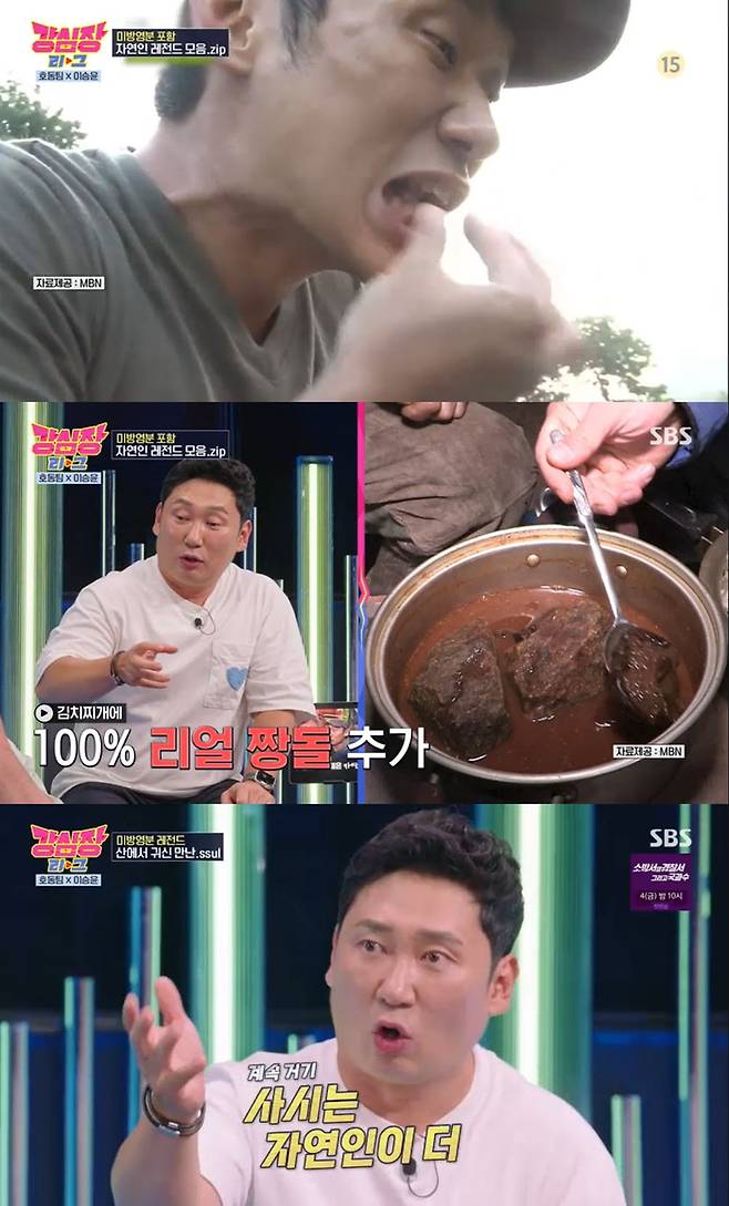 SBS‘강심장리그’ 화면 캡처