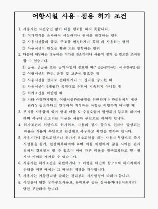 ▲ . 어촌어항법 상 어항시설 사용·점용 허가 조건.