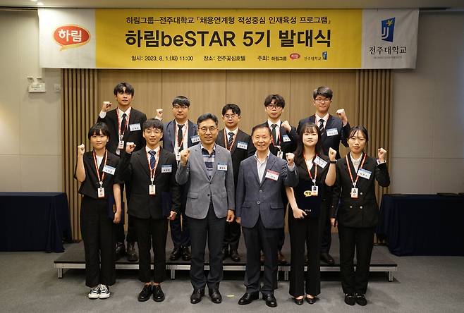 '하림beSTAR' 5기 발대식에 참석한 전주대와 하림그룹 구성원들이 기념촬영하고 있다./사진제공=전주대