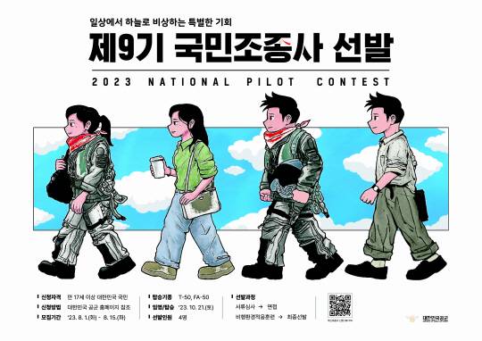 “국민조종사 뽑습니다!” …공군 국산항공기 비행체험 4명 선발