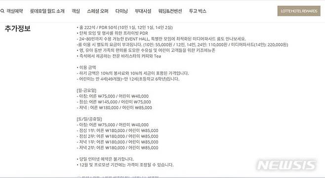 롯데호텔월드 라세느 가격 인상. (사진=롯데호텔 홈페이지 캡처)