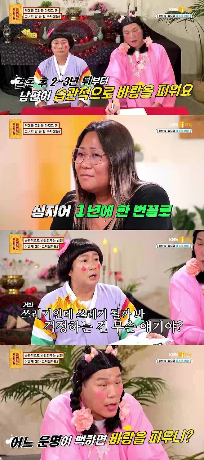 물어보살. 방송화면 캡처