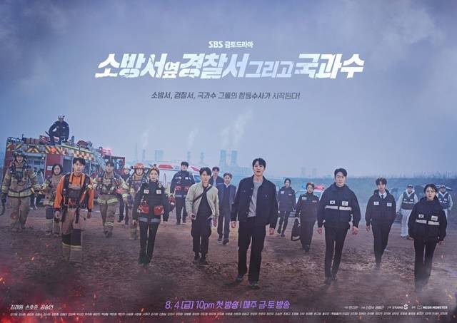 8월 4일 첫 방송하는 SBS 새 금토드라마 '소방서 옆 경찰서 그리고 국과수'는 이전 시즌과 동일하게 김래원(진호개 역) 손호준(봉도진 역) 공승연(송설 역)이 출연하며 전대미문, 전무후무 사건과 맞서는 공조를 그린다./SBS