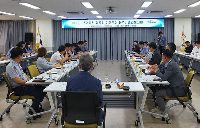 화성시 철도망 기본구상 용역 중간보고회 현장.ⓒ화성시