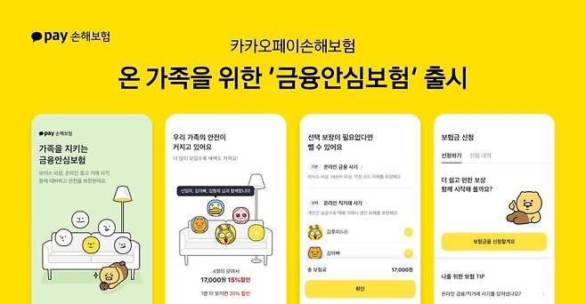 (카카오페이손해보험 제공) /사진=뉴스1