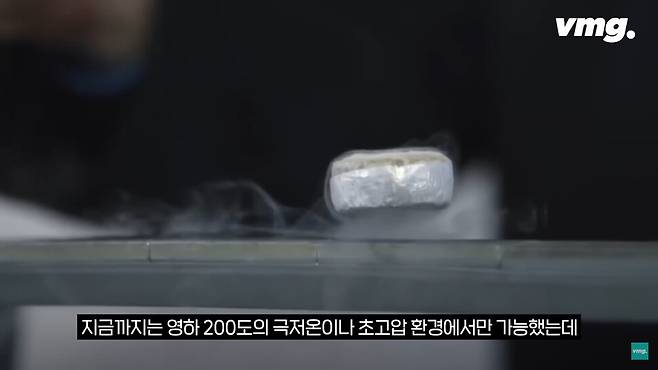 ‘꿈의 물질’로 불리는 상온 초전도체 개발 관련 ‘에스비에스(SBS)’ 비디오머그 유튜브 갈무리