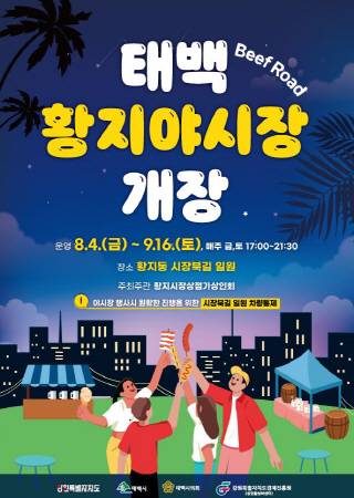 ▲ 황지야시장 팜플릿.