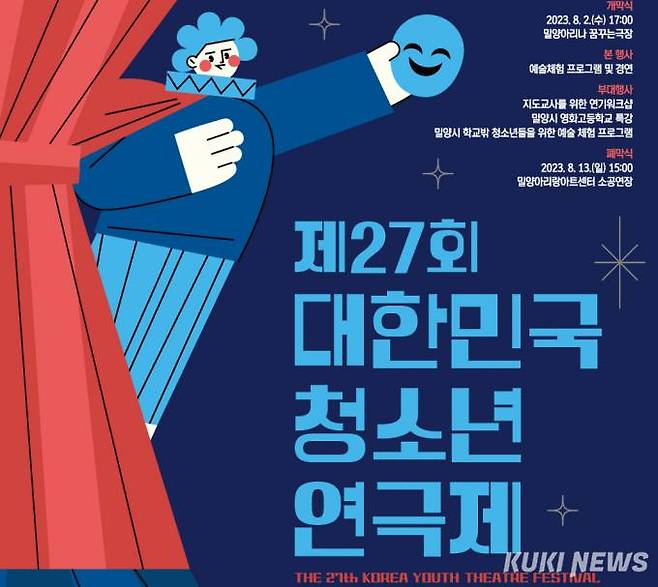 제27회 대한민국 청소년 연극제 포스터