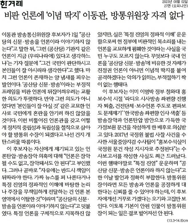 ▲ 한겨레 사설 갈무리.