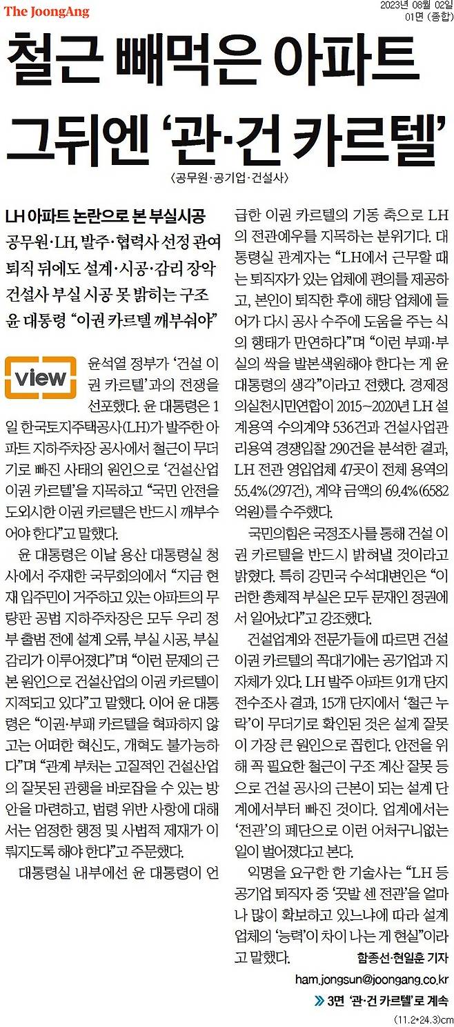 ▲ 중앙일보 기사 갈무리.
