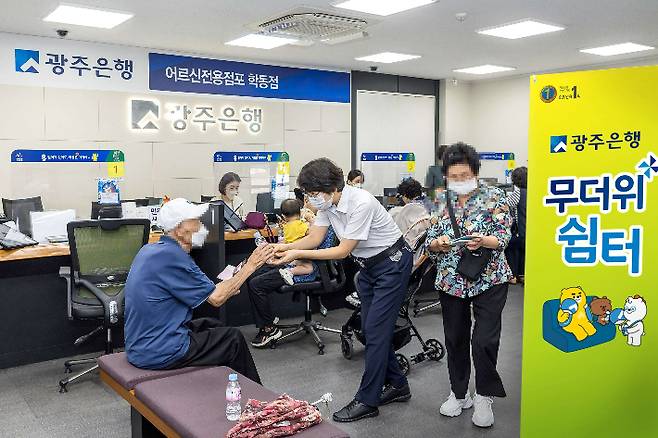 광주은행은 광주전남에서 가장 많은 영업점을 보유해 접근성이 뛰어난 광주은행 전 영업점을 무더위 쉼터로 운영하고 있다. 광주은행 제공