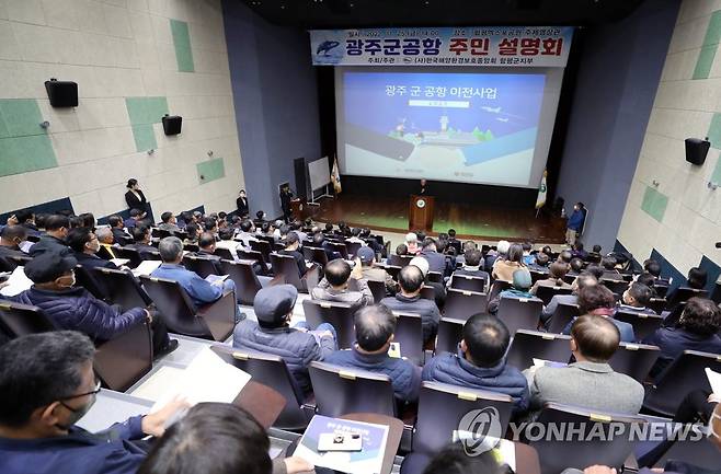 함평서 열린 광주 군공항 설명회 [연합뉴스 자료]