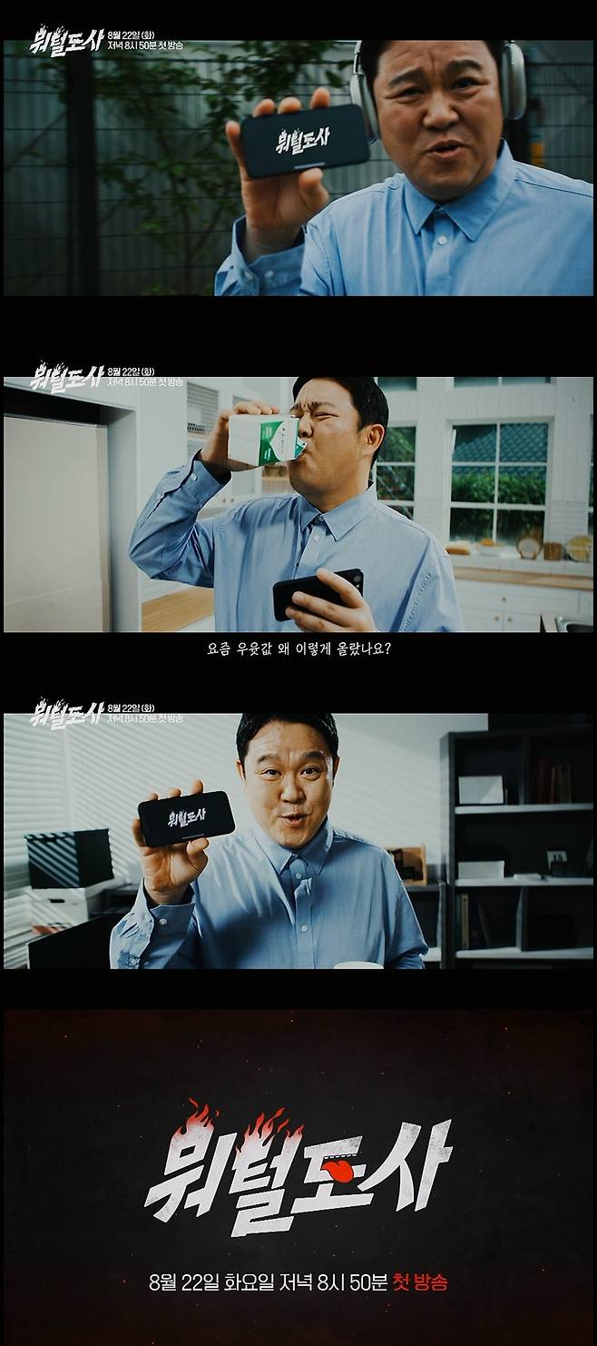 JTBC '뭐털도사'