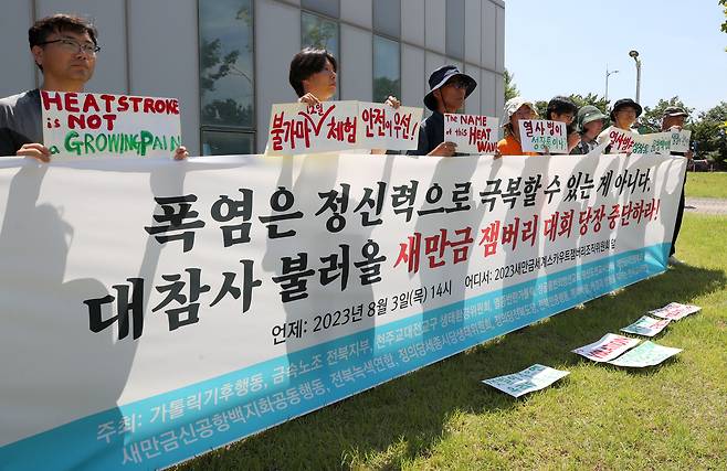 민노총 금속노조 전북지부 등이 3일 오후 전북 부안군 새만금 세계스카우트잼버리대회장 앞에서 잼버리 반대 시위를 벌이고 있다. /김영근 기자