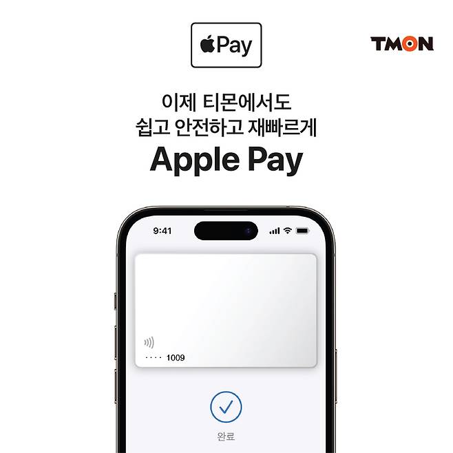 티몬 애플페이 도입