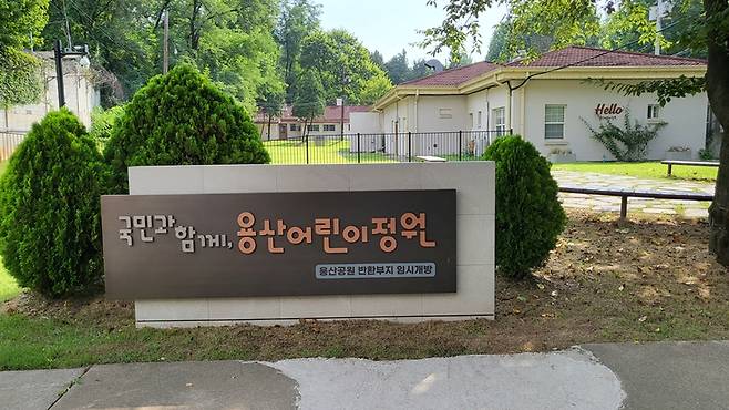 홈페이지에서 예약을 한 뒤 용산어린이정원에 방문해 보았다.