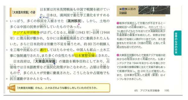 일본 문부과학성이 지난해 3월 29일 고교 교과서 검정 결과를 발표했다. 짓쿄출판사의 역사 교과서 초안에 '아시아태평양전쟁' '연행' '일본군위안부'라는 표현이 사용돼 있다. 문부과학성은 이에 대해 수정을 요구, 최종본에선 '전쟁' '동원' '위안부'로 수정됐다. 짓쿄출판사 교과서 초안 캡처