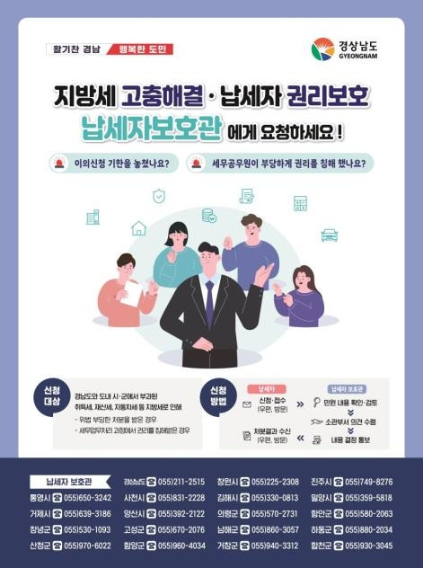 경남도 ‘알기쉬운 지방세’ 리플릿. 경남도 제공