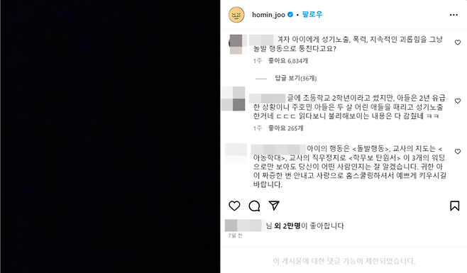 주호민 작가 인스타그램에 달린 댓글