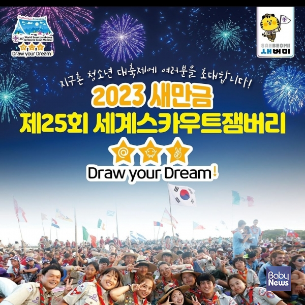 대한소아청소년과의사회가 현재 새만금에서 열리고 있는 세계잼버리대회의 즉각 중단을 촉구했다.