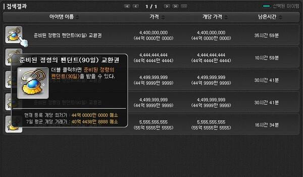 - 초고가의 아이템인 '준비된 정령의 펜던트' .. 매물도 거의 없다&nbsp;