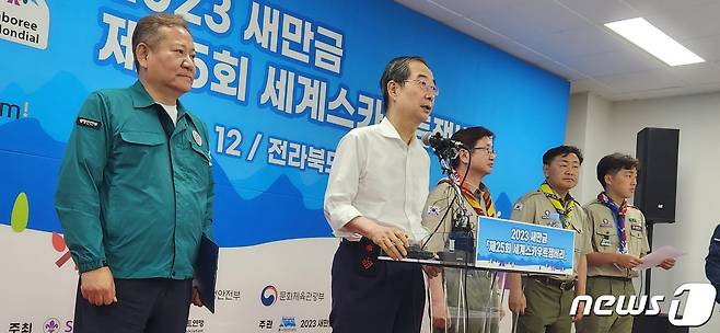 4일 2023 제25회 새만금 세계 스카우트 잼버리가 열리고 있는 전북 부안군 하서면에 방문한 한덕수 국무총리가 프레스 센터에서 브리핑을 하고 있다. 이상민 행안부장관은 이후 폭염 대응 등 세부 대책에 대해 설명했다.2023.8.4/뉴스1