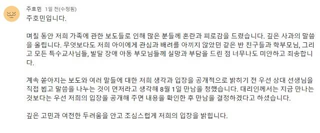 주호민이 지난 2일 유튜브 채널 커뮤니티에 올린 2차 입장문 일부. 유튜브 캡처