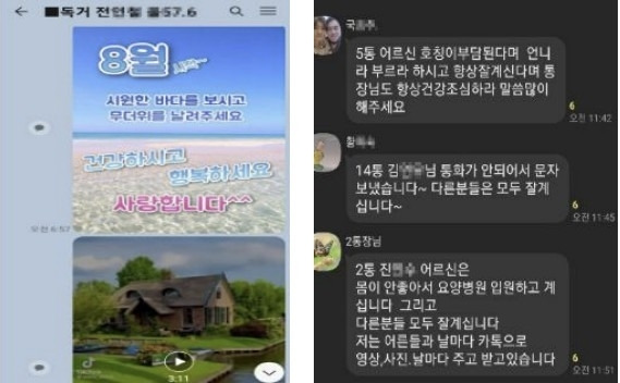 서울 송파구 풍납1동 재난도우미로 활동하는 통장이 독거어르신에게 안부 확인을 위해 보낸 사진들(왼쪽)과 안부 확인 내용을 공유한 메시지(오른쪽). 송파구 제공