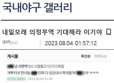 살인예고글이 올라온 디시인사이드