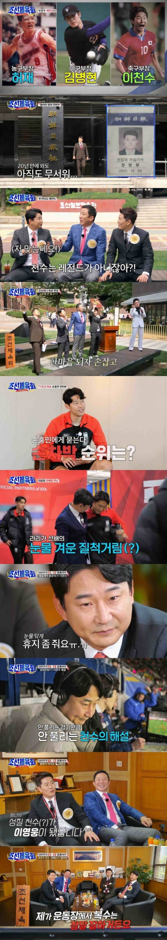 사진제공=TV CHOSUN '조선체육회'