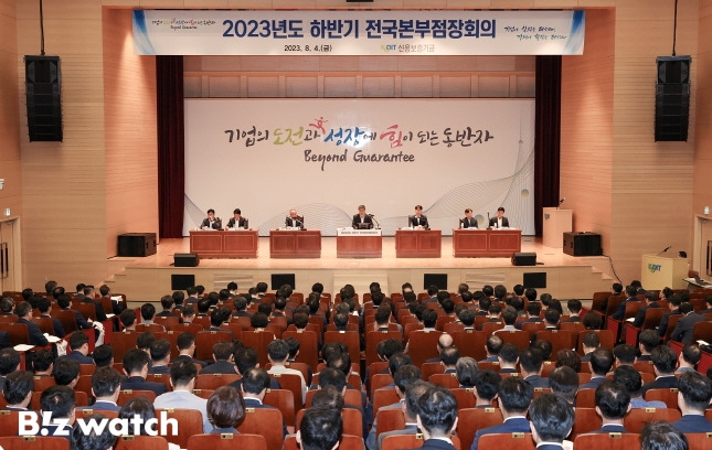 신용보증기금, 2023년도 하반기 전국본부점장회의 개최/사진=신용보증기금 제공