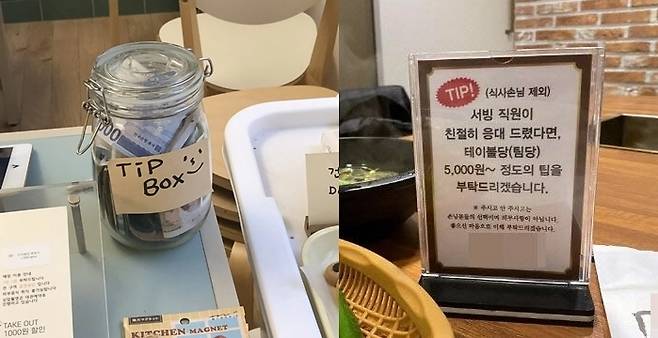 최근 온라인 상에서 논란이 된 국내 한 카페의 팁 전용 유리병. 어떤 식으로든 팁 강요는 금물이라는 것이 전문가들의 공통된 의견이다.