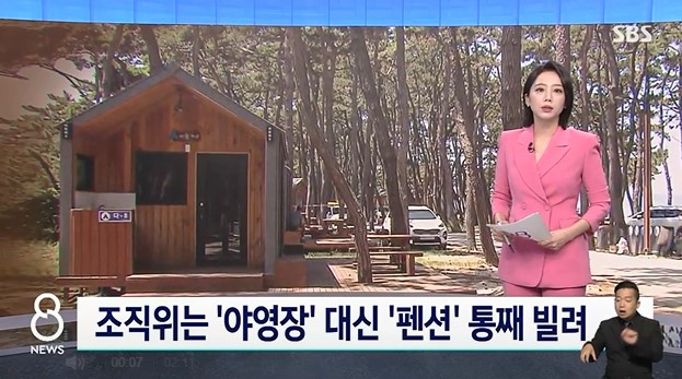 캡쳐=SBS 뉴스