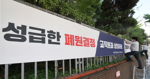 백병원 앞 폐원 저지 현수막 - 지난달 7일 오후 8월 말 진료 종료를 결정한 서울 중구 인제대학교 서울백병원 앞에 폐원 저지 공동대책위원회 관계자들이 현수막을 부착하고 있다.