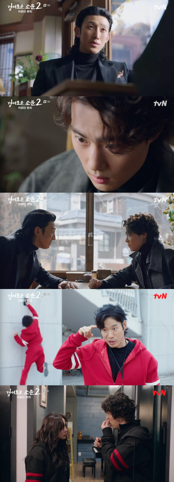 /사진=tvN '경이로운 소문2' 방송 화면 캡처